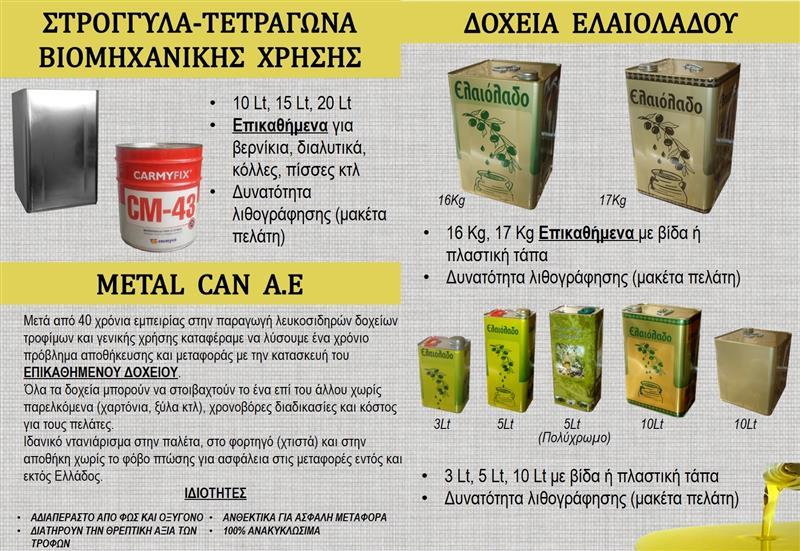 Περιγραφή δοχείων